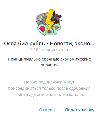 осла бил рубль