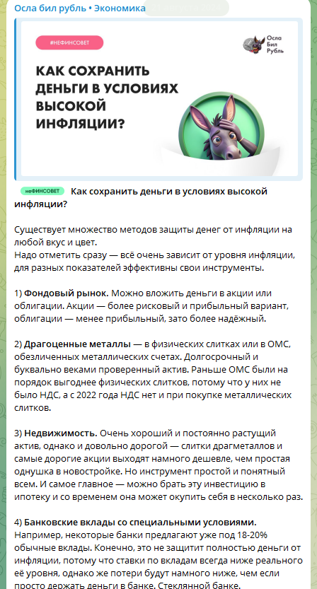 ослабил рубль телеграмм отзывы