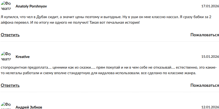 отзыв о телеграм канале iphone dubai отзыв о телеграм канале iphone dubai