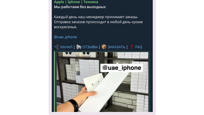 отзыв о телеграм канале iphone dubai отзыв о телеграм канале iphone dubai