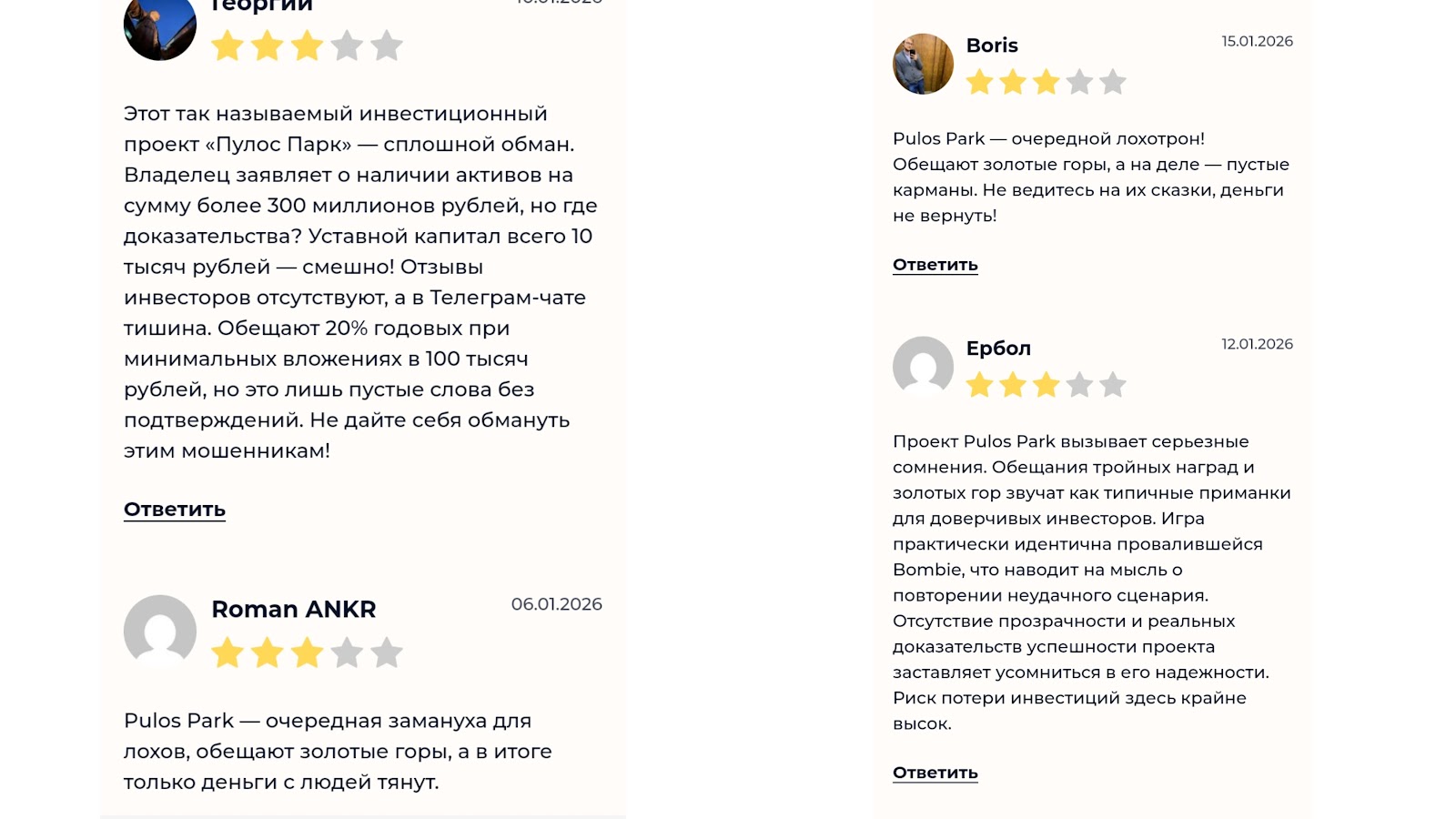 отзывы инвесторов о пулос парке таси