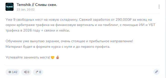 отзывы о канале телеграмм temshik сливы схем