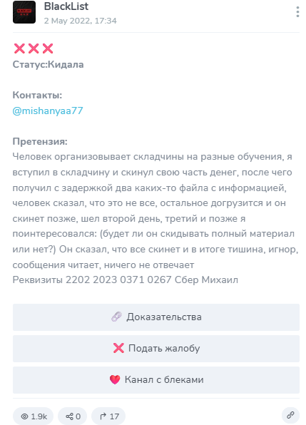 отзывы о канале телеграмм temshik сливы схем