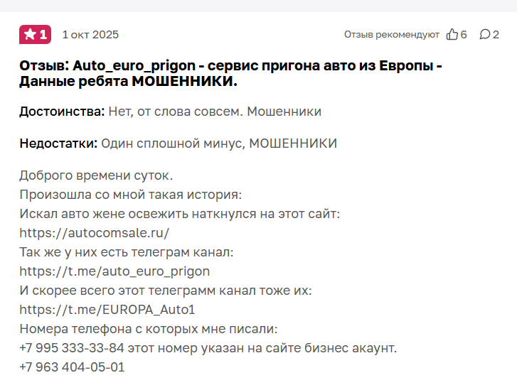 отзывы о телеграмм канале auto eu prison