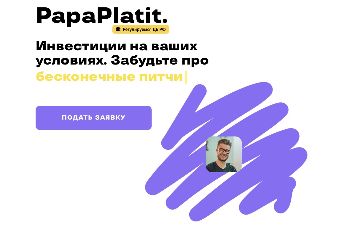 папа платит