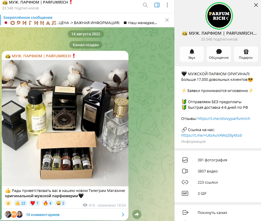 parfumrich интернет магазин отзывы