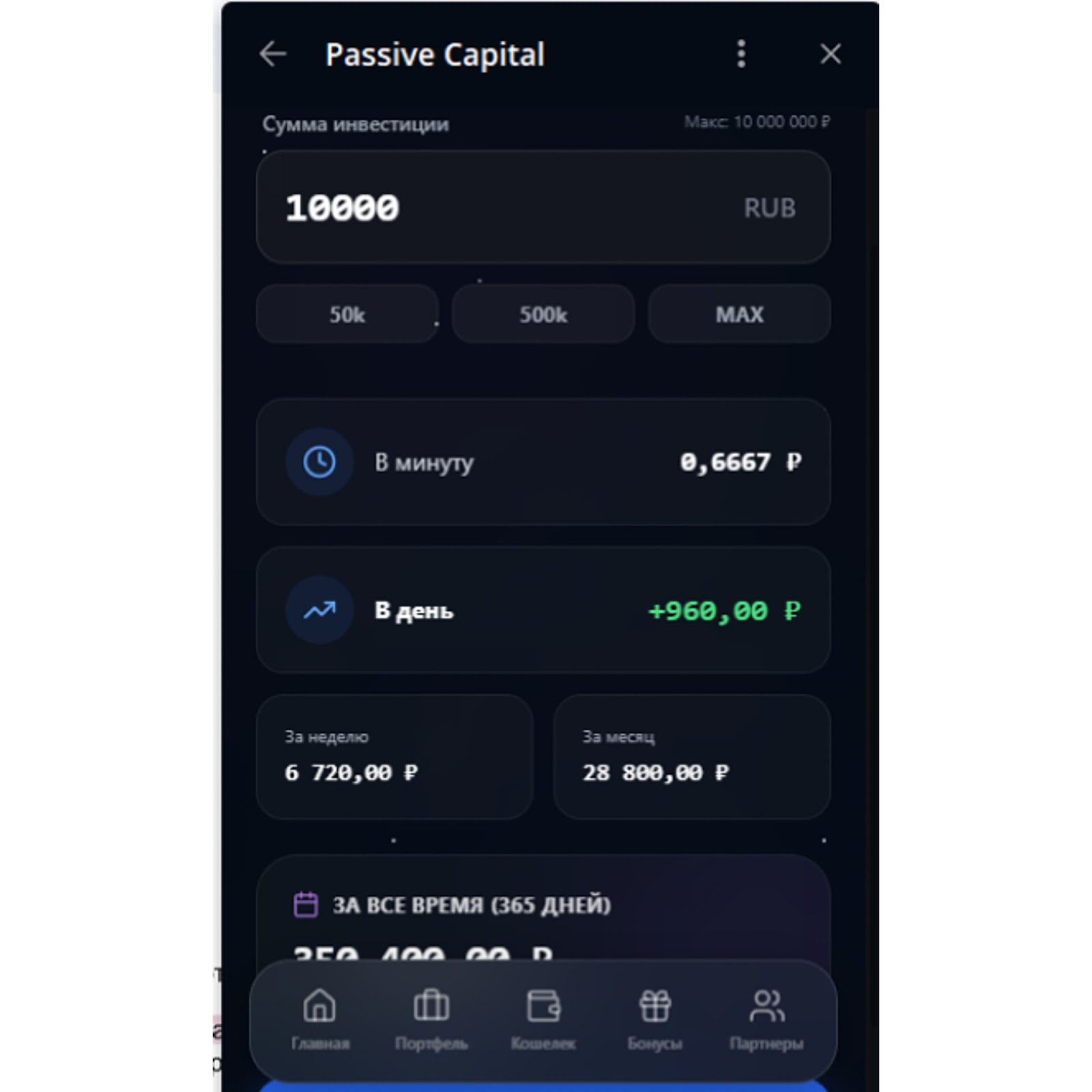 passive capital отзывы тг
