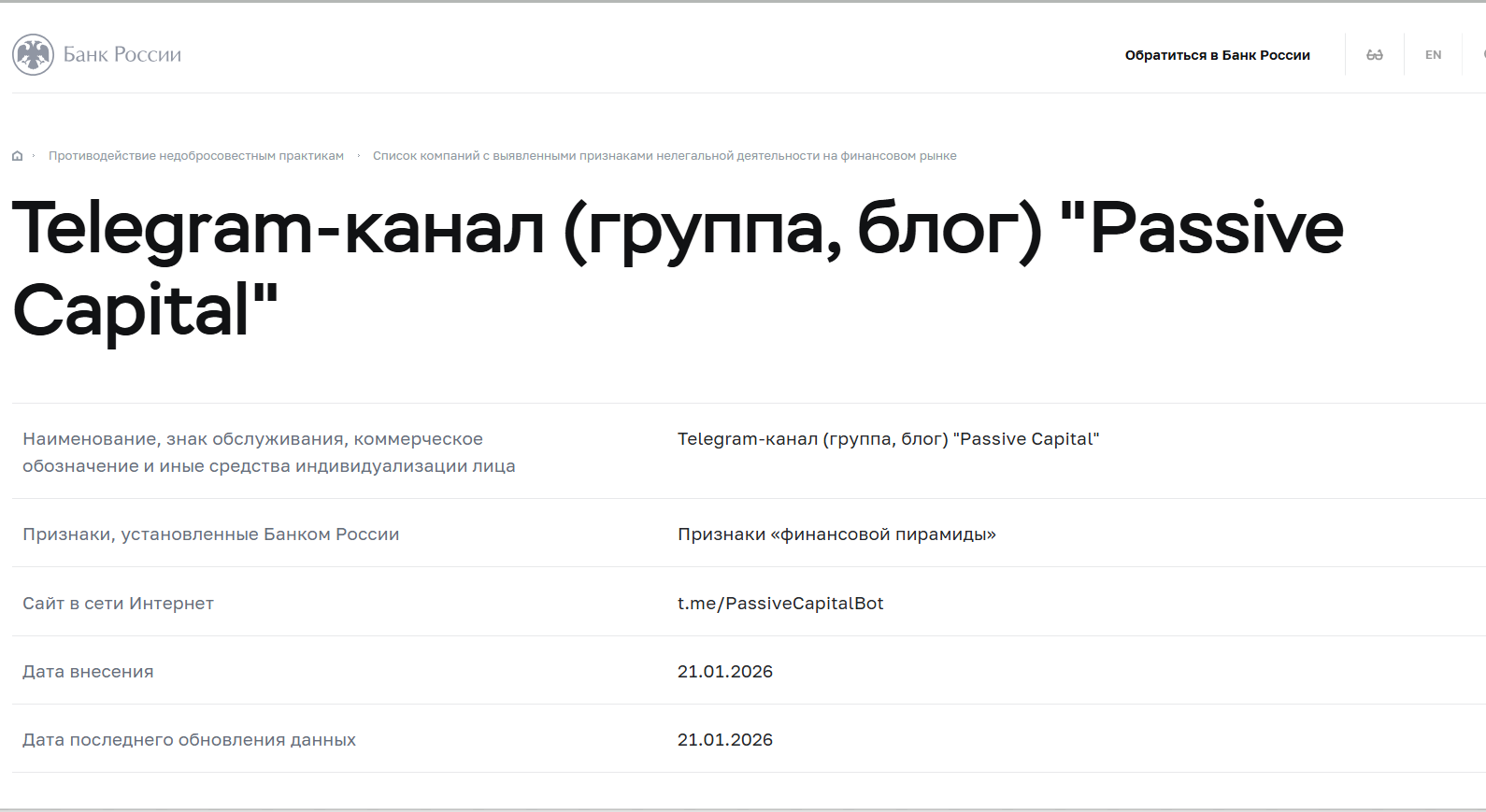 passivecapitalbot скам