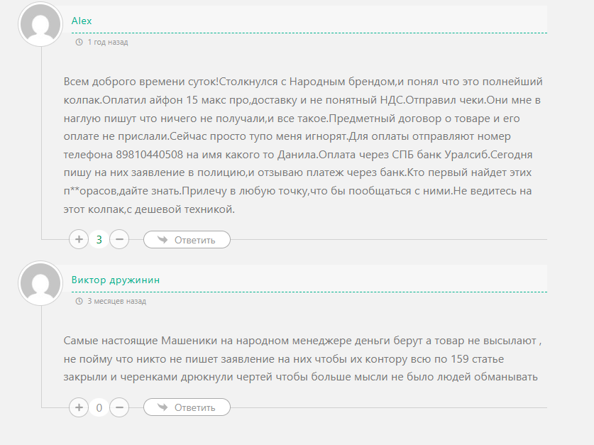 первый народный техно склад