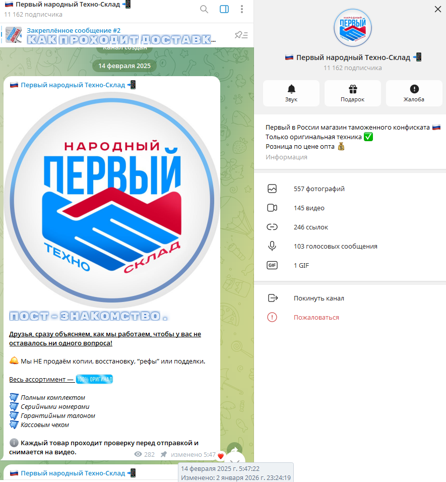 первый народный техно склад