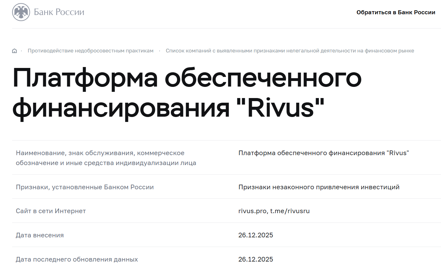 платформа rivus отзывы