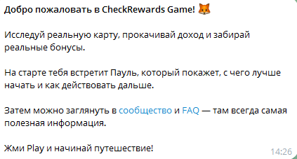 подсказки в игре checkrewards байкал
