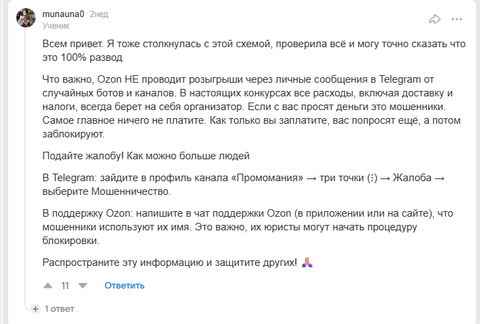 промо мания отзывы