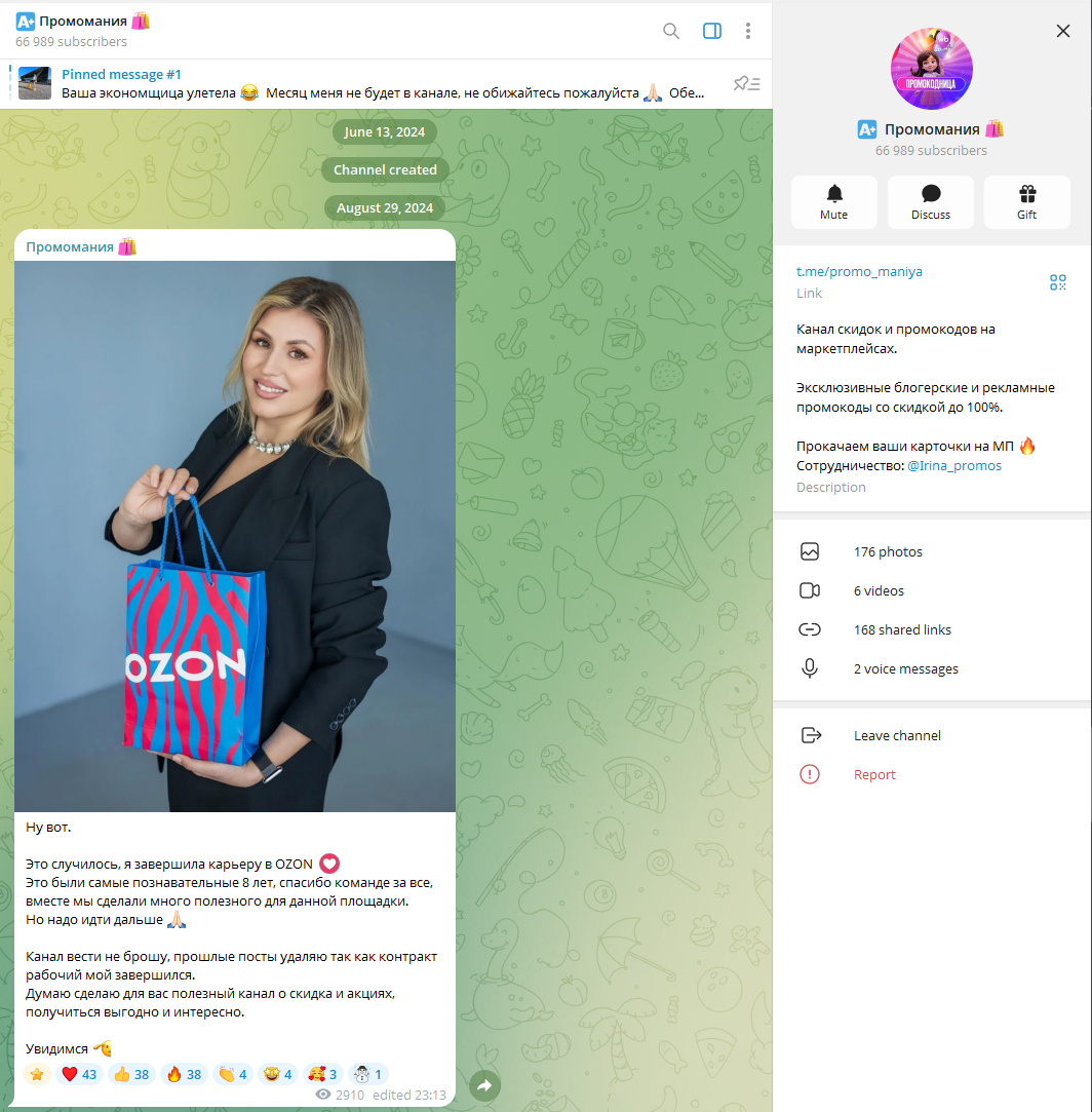 промомания