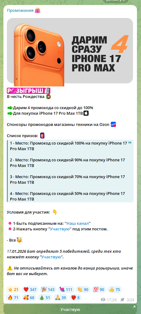 промомания телеграм канал лохотрон