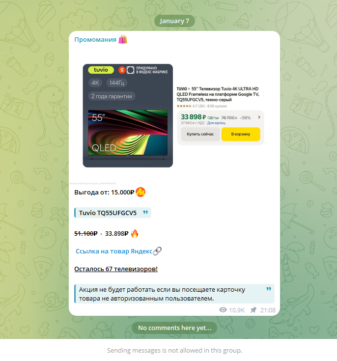 промомания тг канал обман