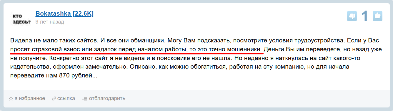 rabotaword online отзывы