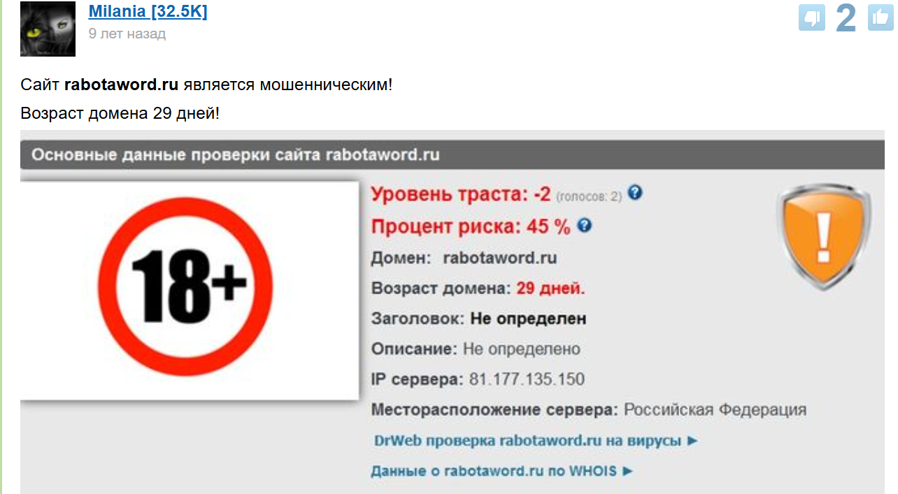 rabotaword отзывы