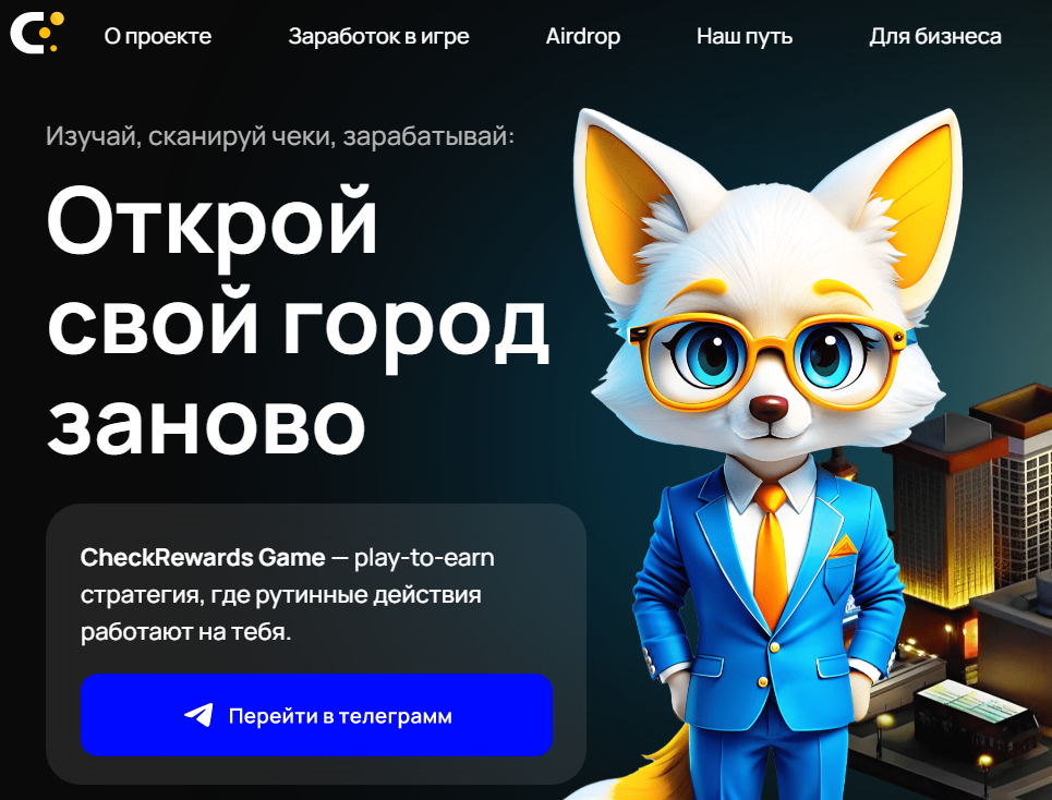 разгадки квестов в checkrewards game