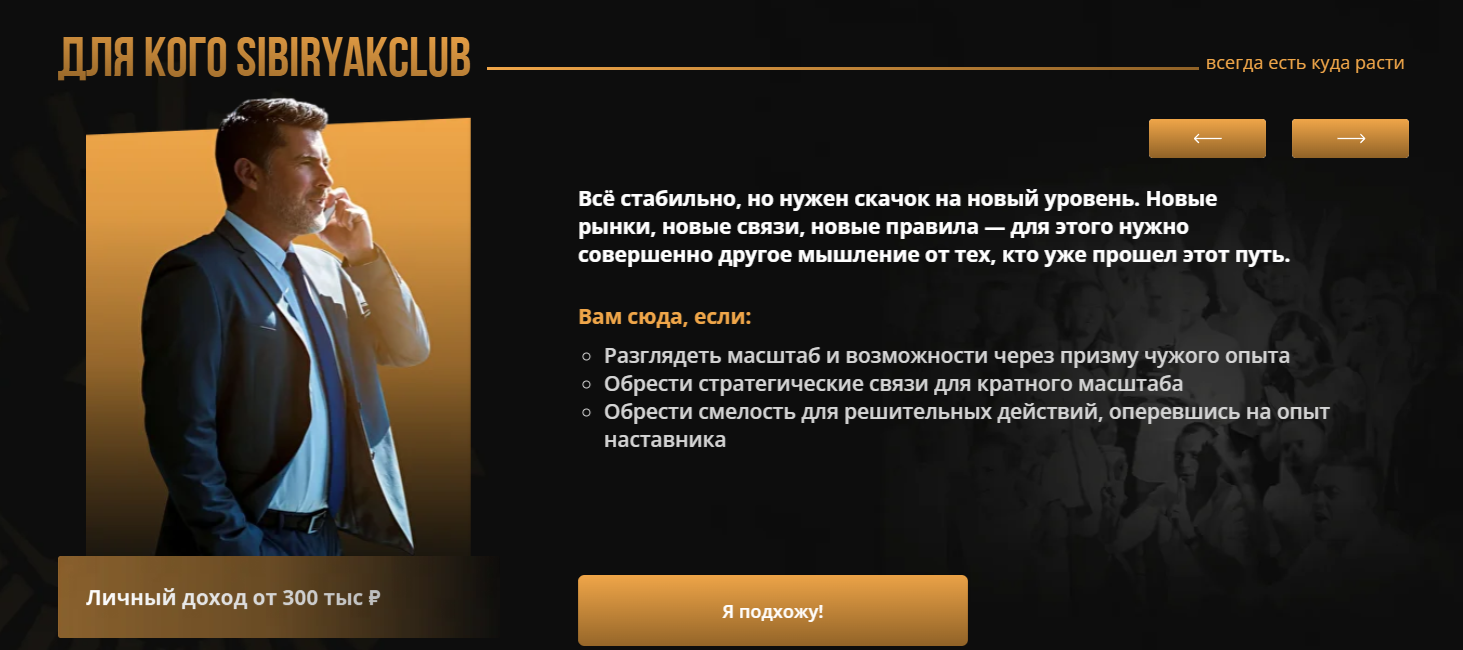 сибиряк клаб