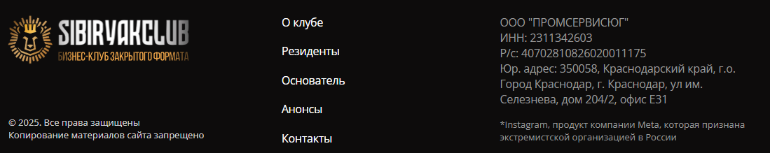 сибиряк клаб