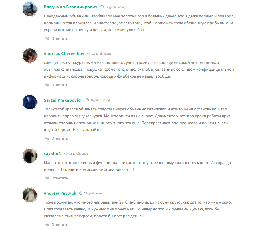 slideswap обменник