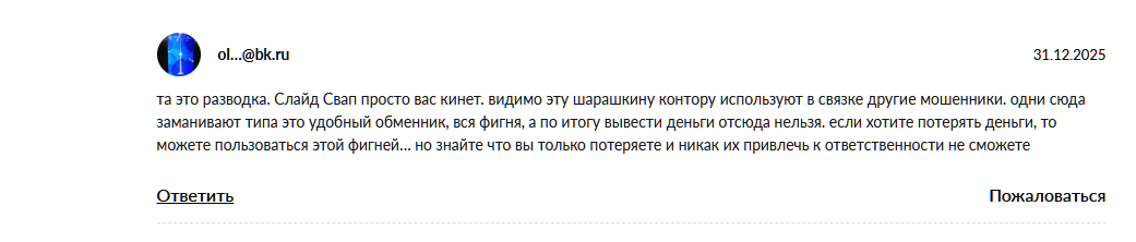 slideswap org отзывы