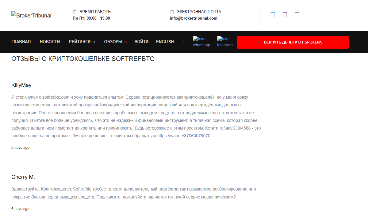 softrefbtc com что это