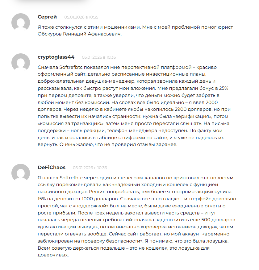 softrefbtc отзывы