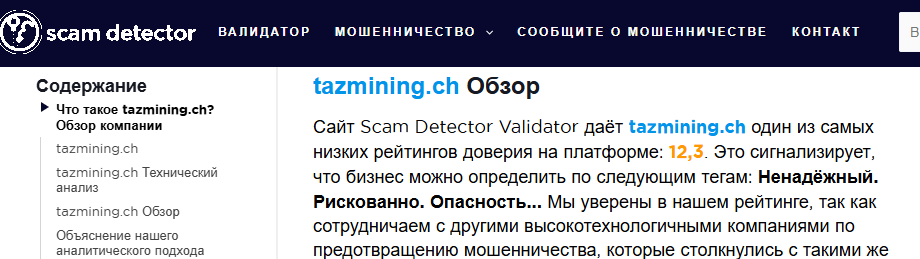 tazmining ch отзывы