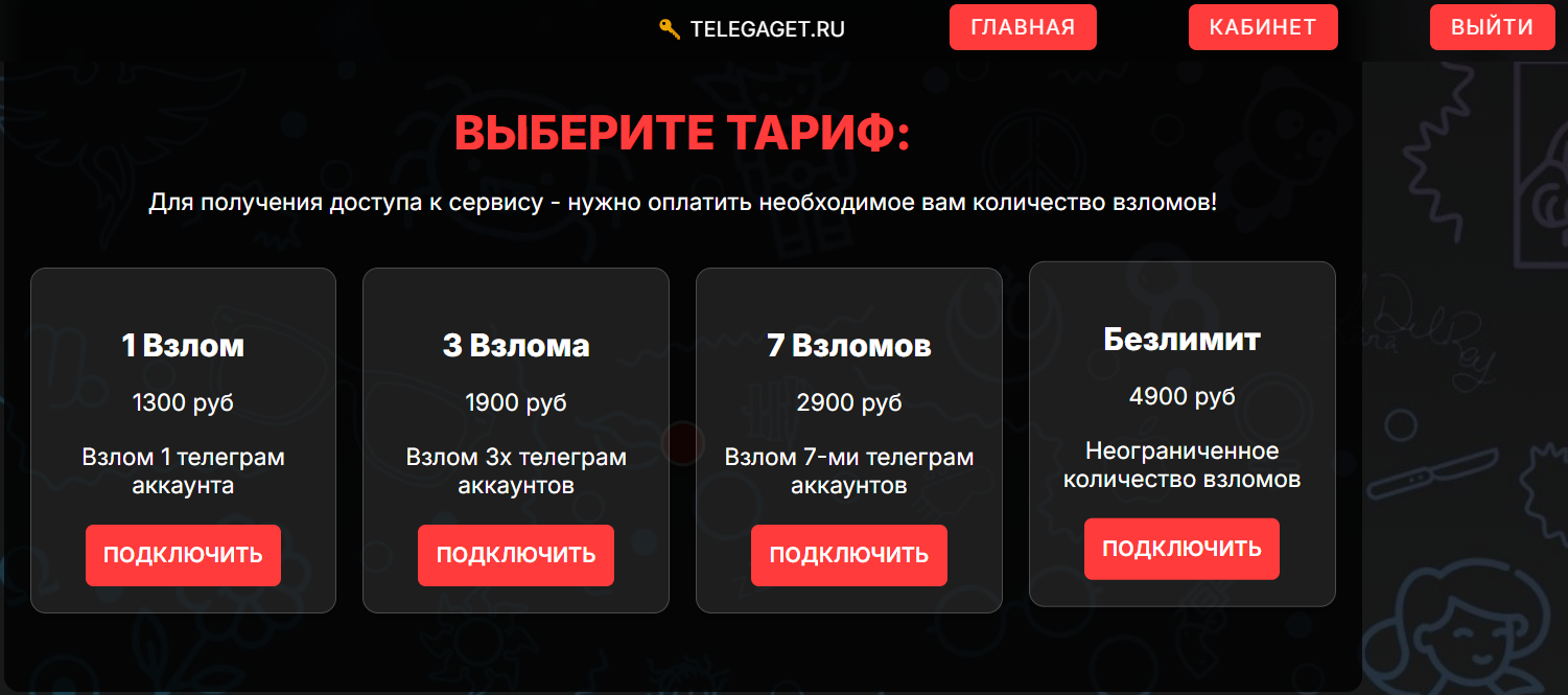 telegaget ru реально ли читать переписки отзывы