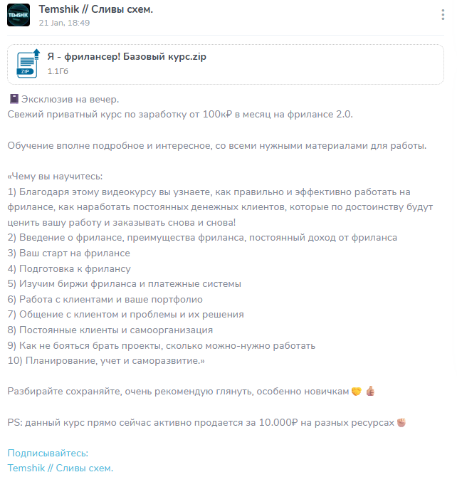 Temshik Сливы схем