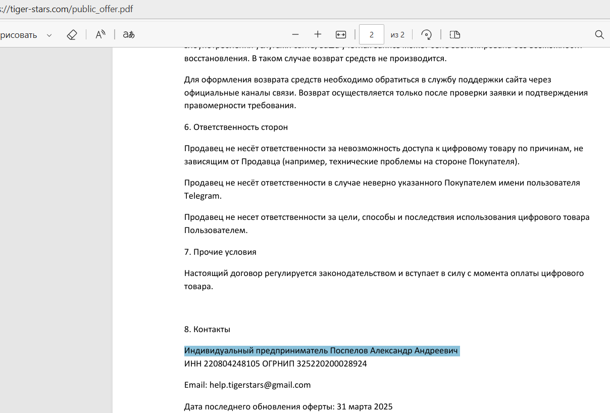 tiger stars отзывы