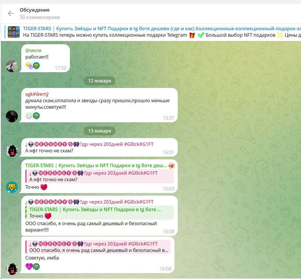 тигер старс отзывы