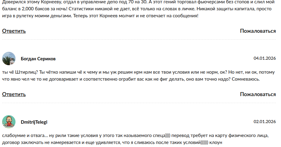 трейдер александр корнеев отзывы