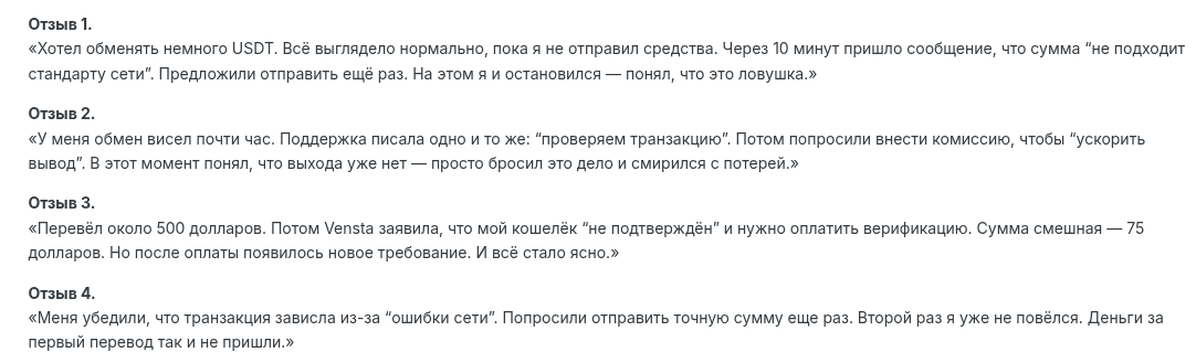 vensta net биржа