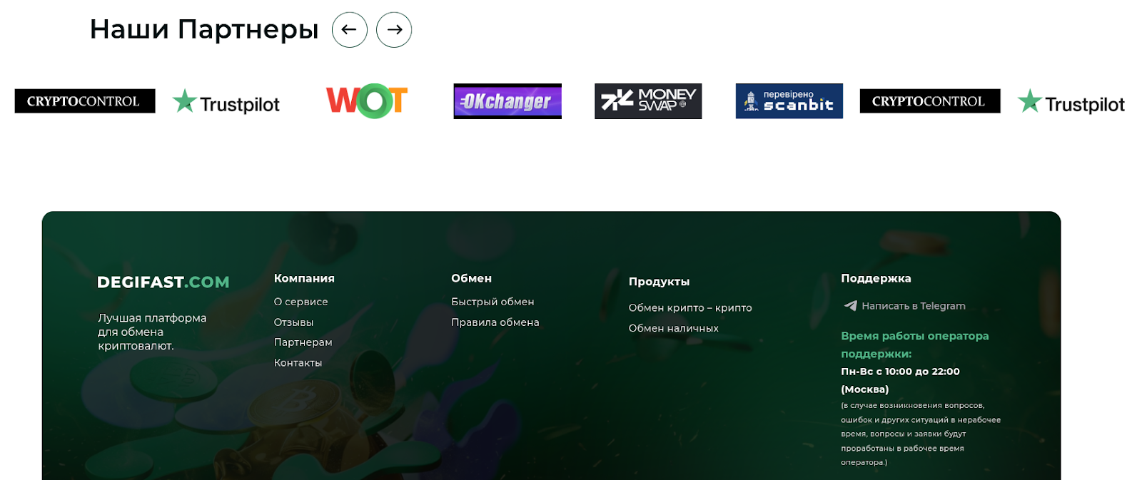 vensta обменник