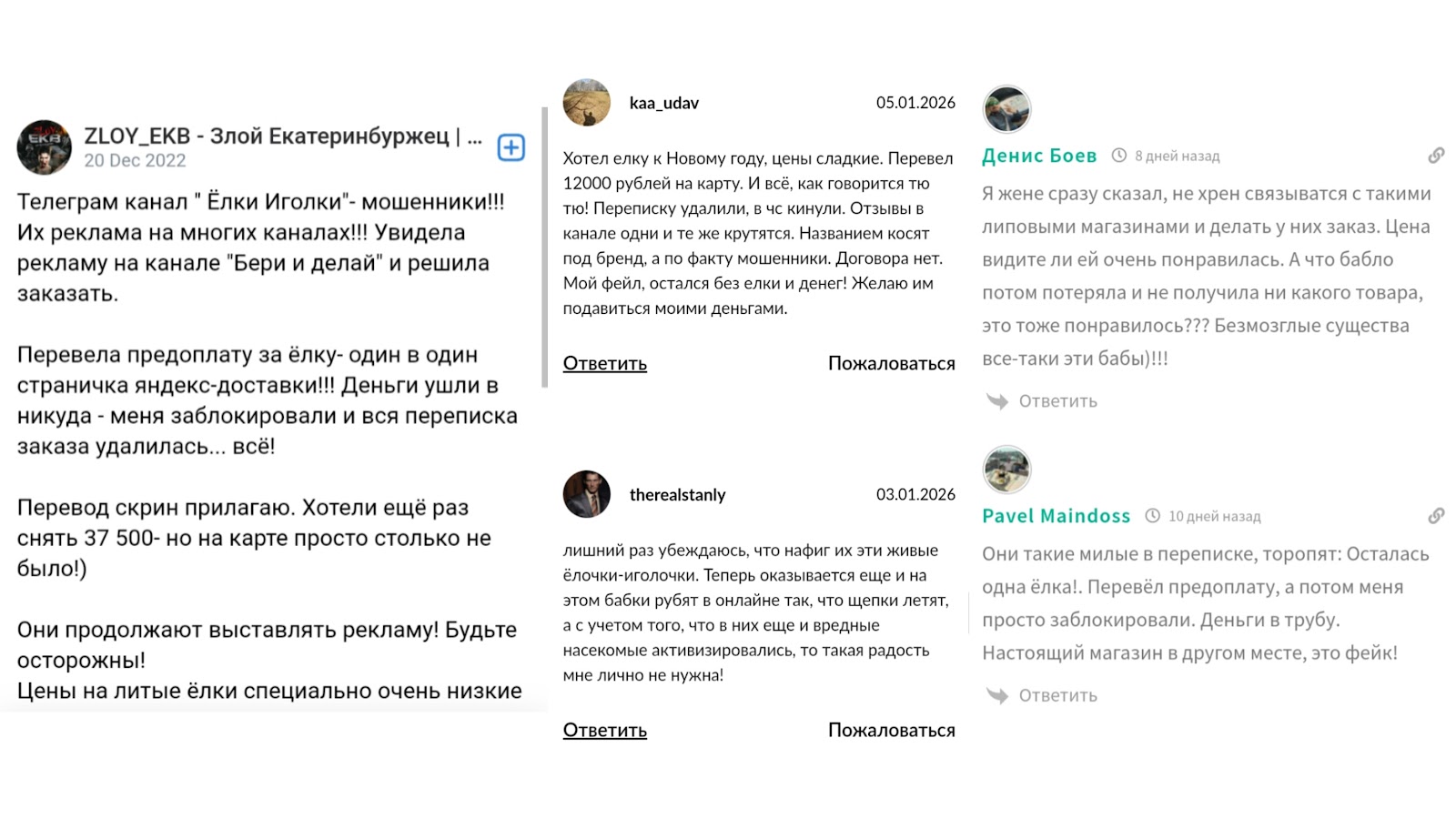 ёлки иголки отзывы телеграмм канал