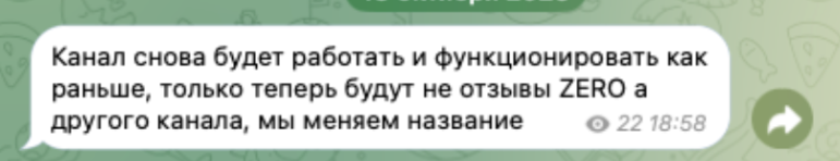 zero отзывы телеграмм канал