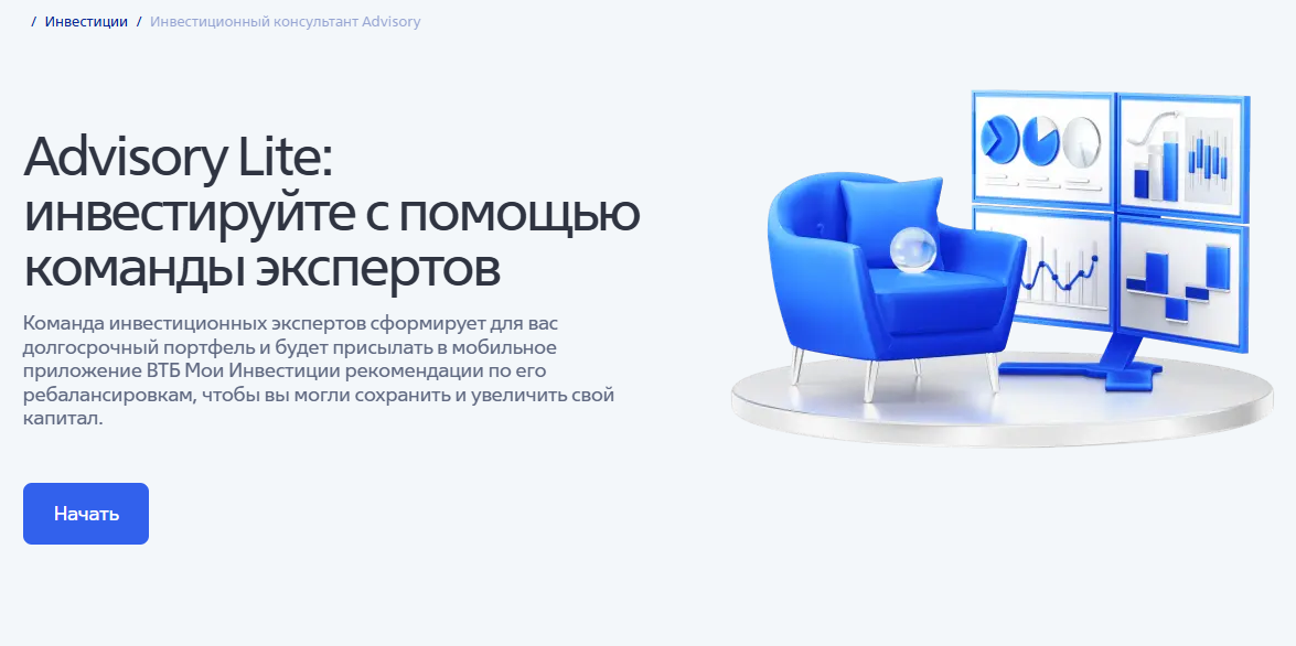 advisory lite втб отзывы