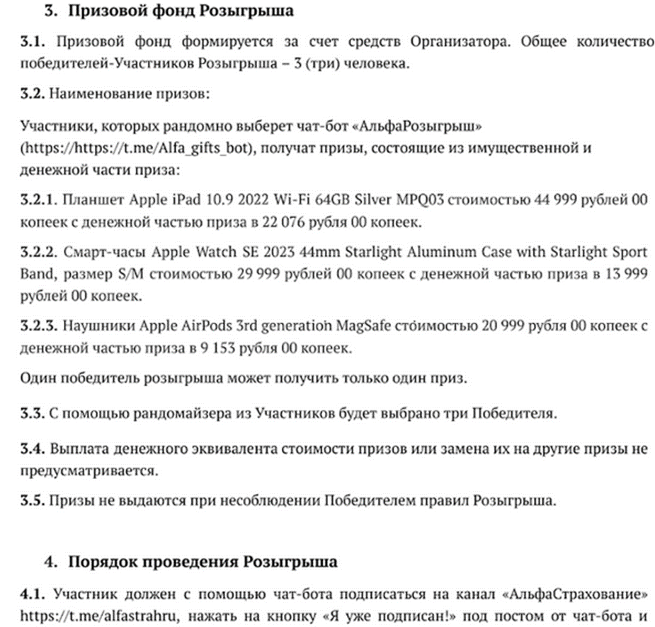 альфа розыгрыш инвестиции