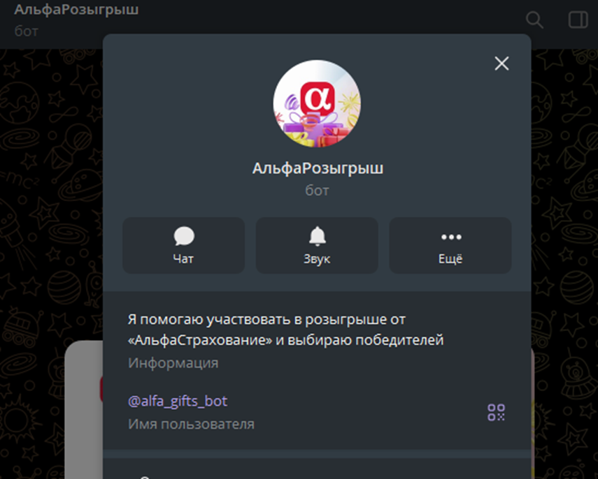 alpha gift телеграм бот отзывы