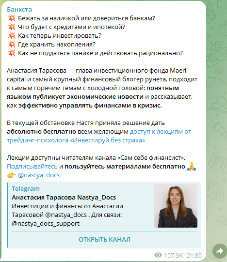 анастасия тарасова фьючерсы с нуля отзывы