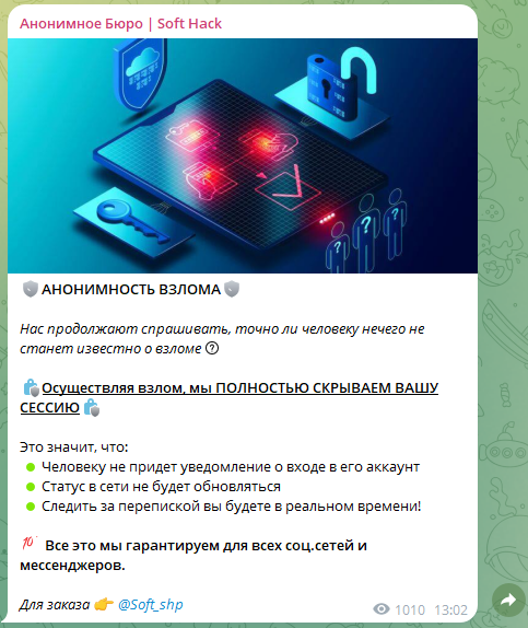 Анонимное Бюро Soft Hack Анонимное Бюро Soft Hack