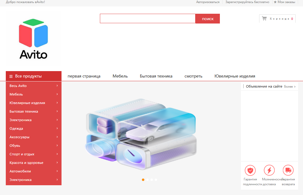 avito to com отзывы