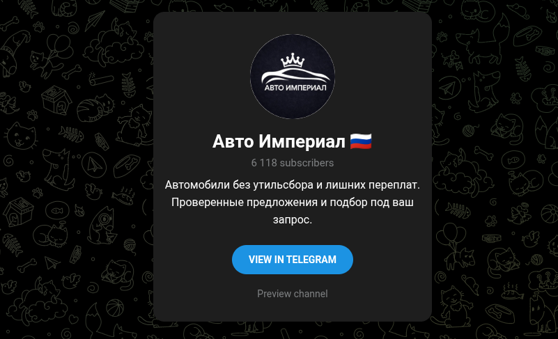авто империал в телеграмме отзывы авто империал в телеграмме отзывы