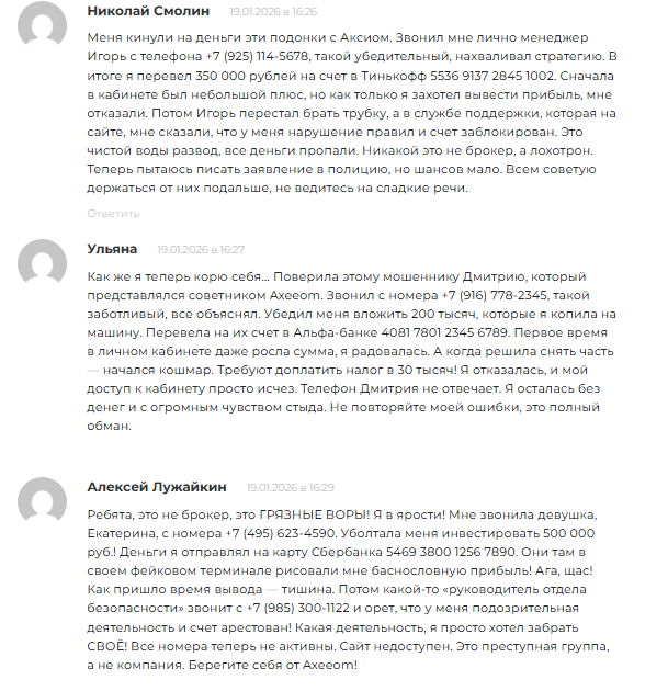 axeeom forex trading отзывы