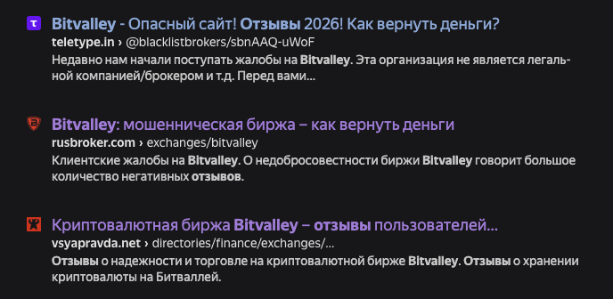 bitvalley лохотрон