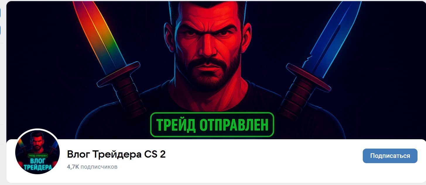 блог трейдера cs2