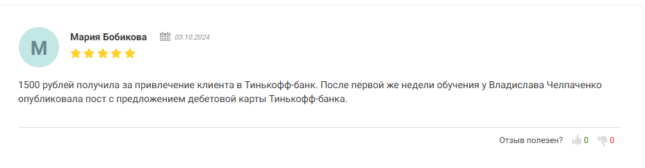челпаченко владислав викторович отзывы челпаченко владислав викторович отзывы